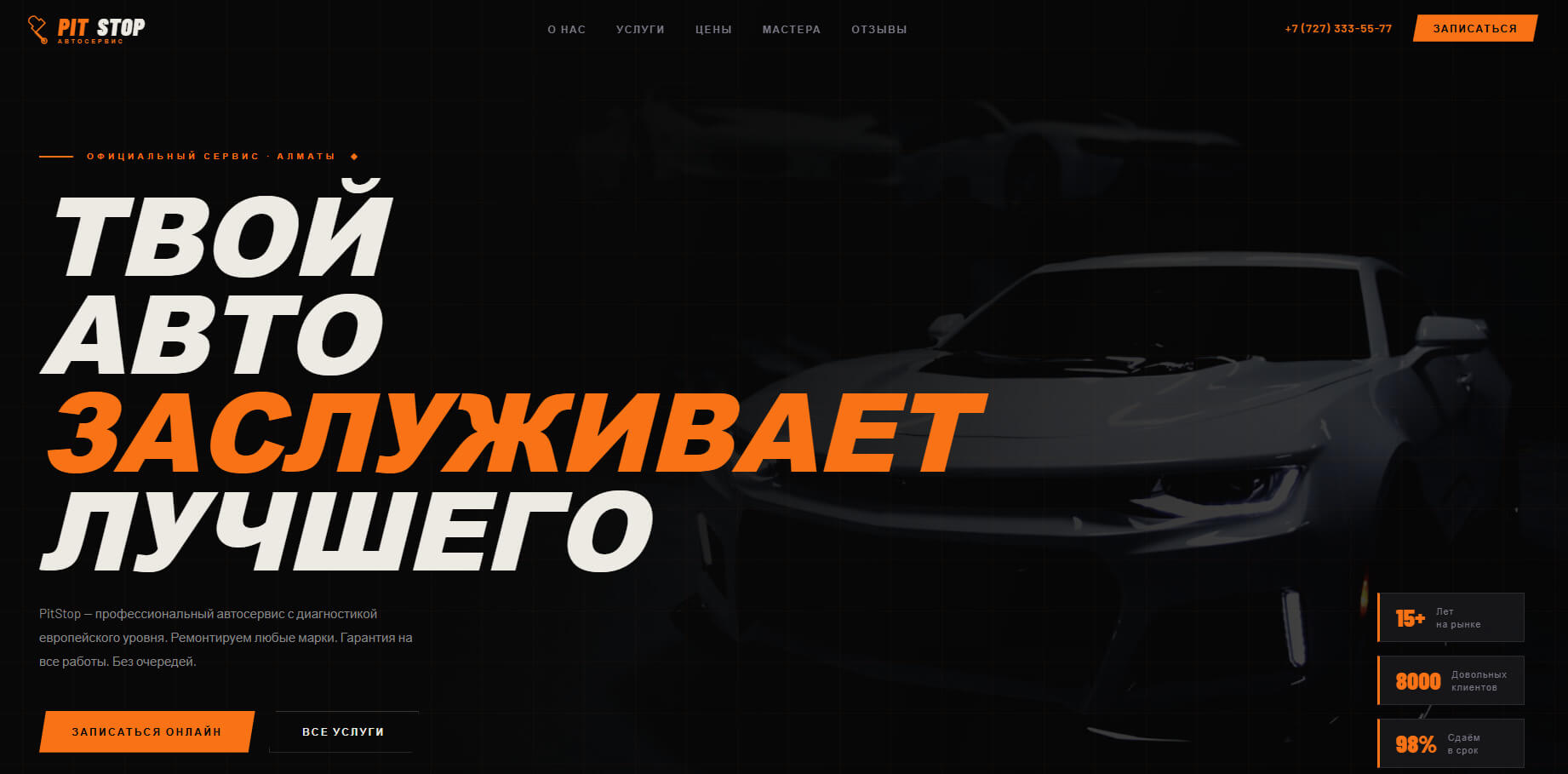 Автосервис