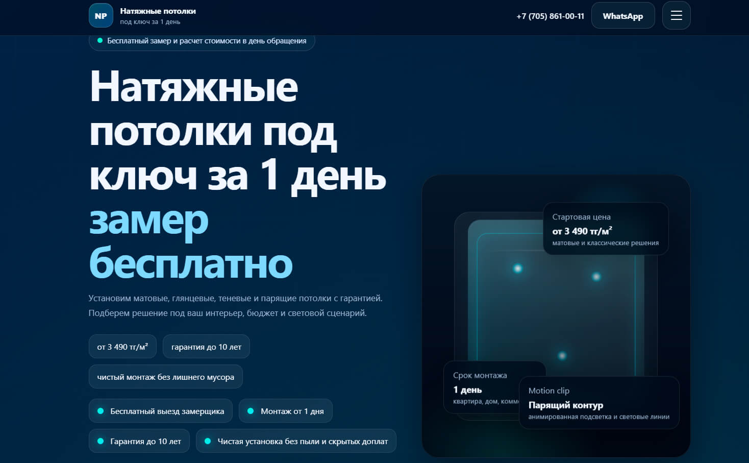 Натяжные потолки