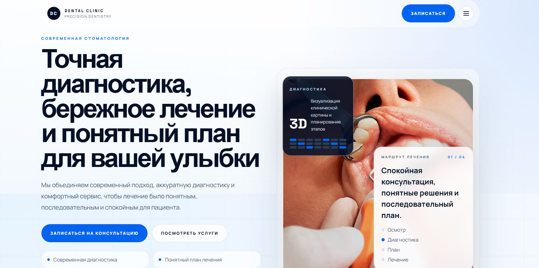 Стоматология